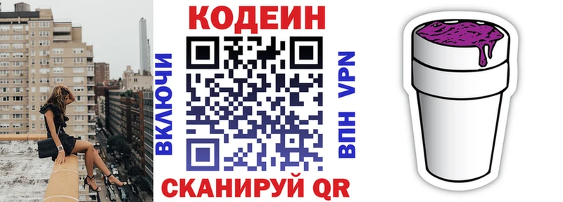 Кодеиновый сироп Lean Purple Drank  omg tor  Новая Усмань 